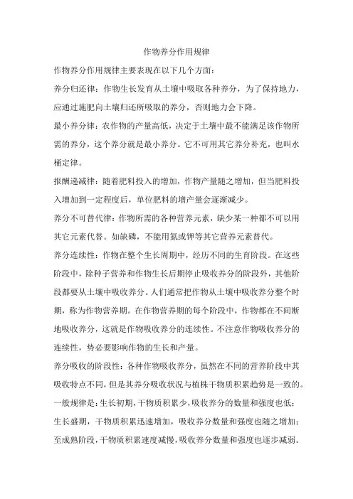 作物养分作用规律