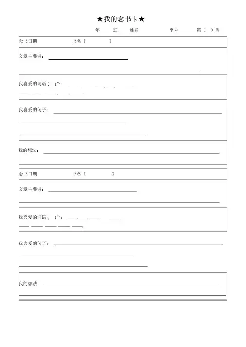 四年级读书卡(1)