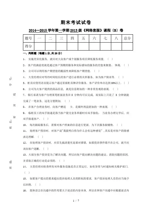 《网店客服技能与技巧》B卷及答案