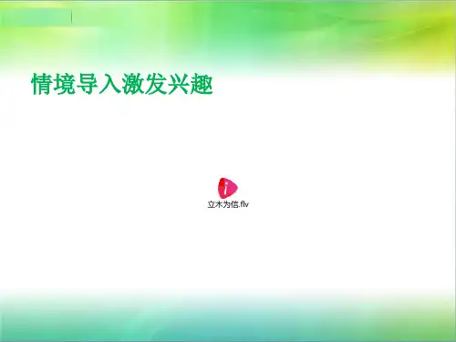 商鞅变法与秦国的崛起 课件