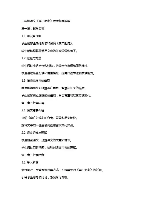 三年级语文《李广射虎》教学教案