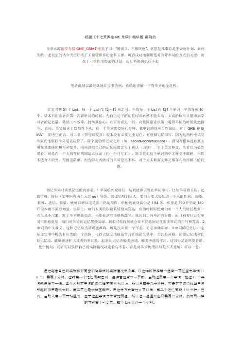 杨鹏17天弄定GRE单词(时间表方式)