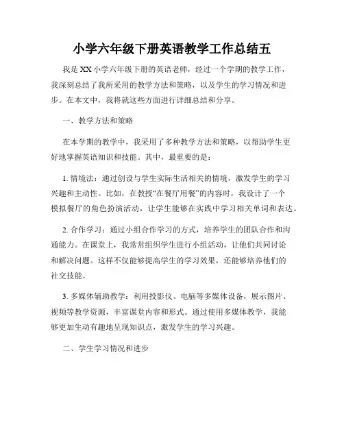 小学六年级下册英语教学工作总结五