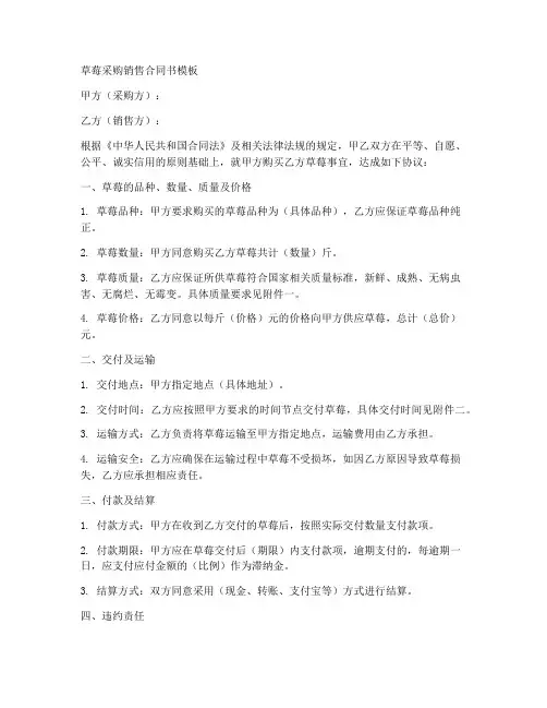 草莓采购销售合同书模板