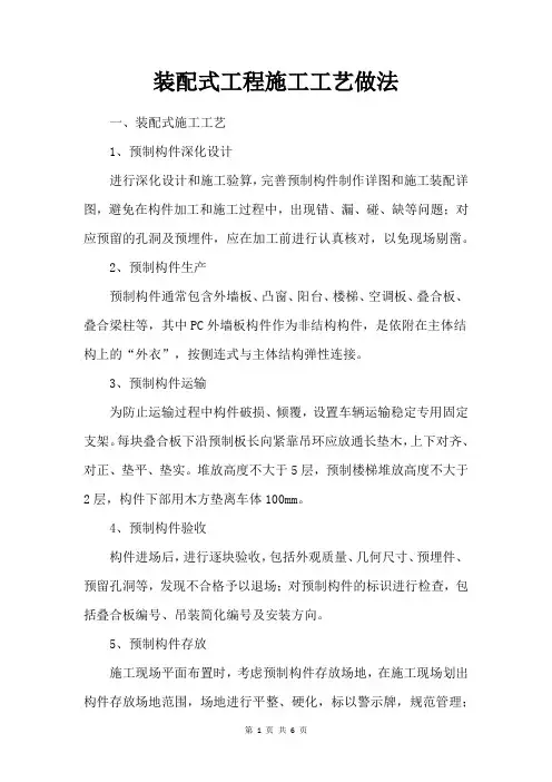 装配式工程施工工艺做法