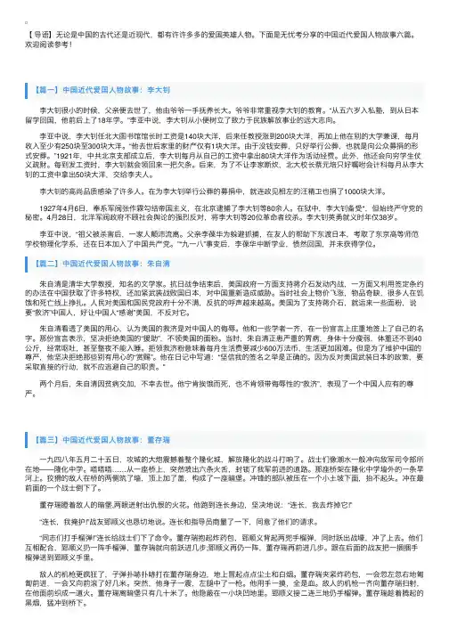 中国近代爱国人物故事六篇