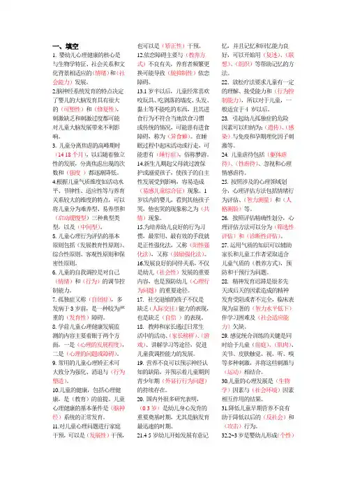 1    学前儿童心理健康指导与辅导12353 ====