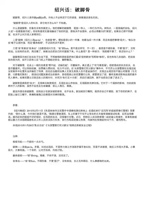 绍兴话：破脚骨