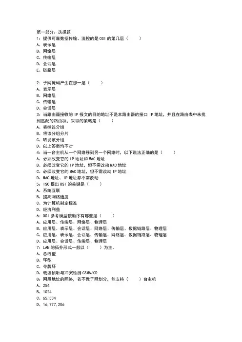CCNA考试题