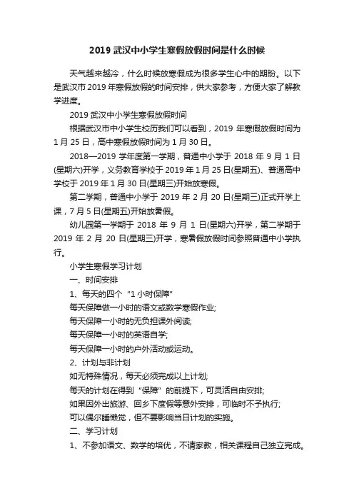 2019武汉中小学生寒假放假时间是什么时候