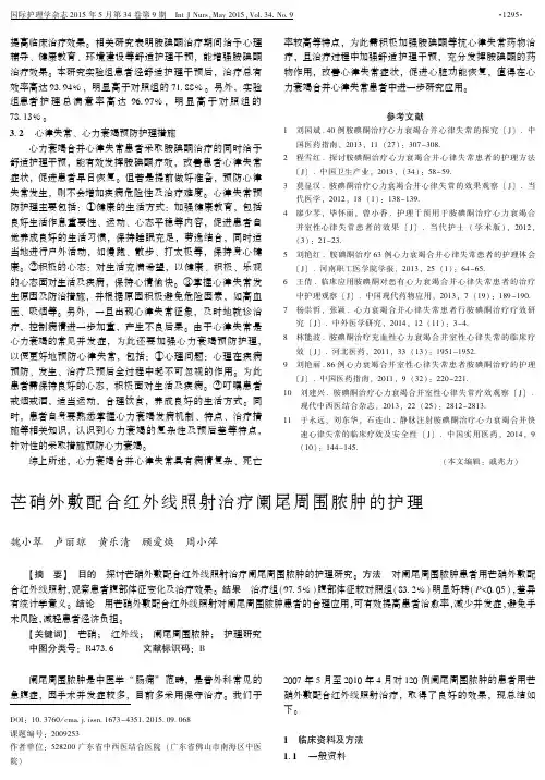 芒硝外敷配合红外线照射治疗阑尾周围脓肿的护理+