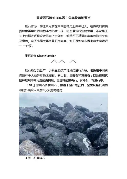 景观置石该如何布置？分类及落地要点