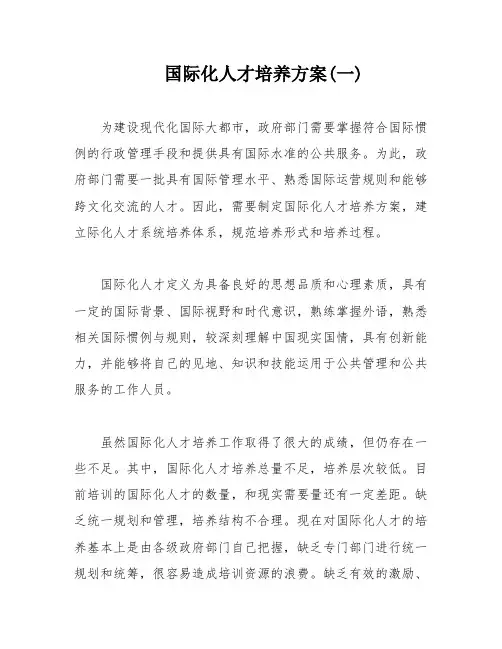 国际化人才培养方案(一)