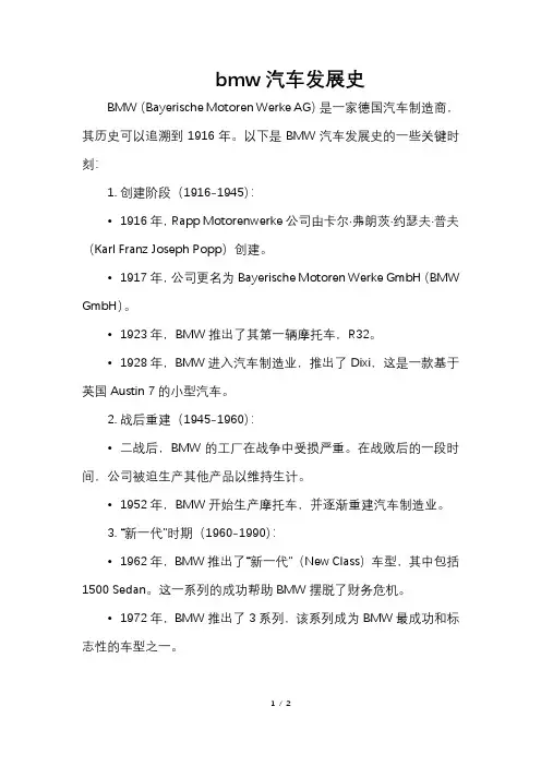 bmw汽车发展史