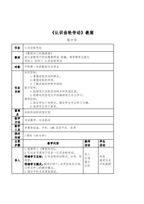 中职职高数控加工机械基础《认识齿轮传动》优质课精品教案附导学案设计