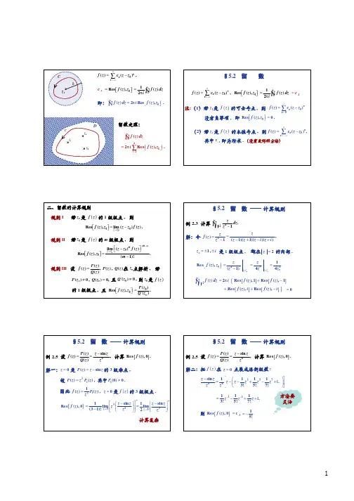 《复变函数与积分变换》 留数—计算规则