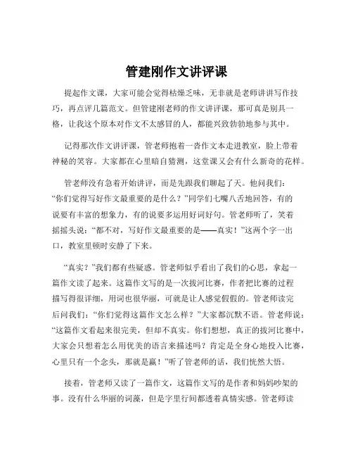 管建刚作文讲评课