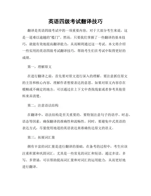 英语四级考试翻译技巧