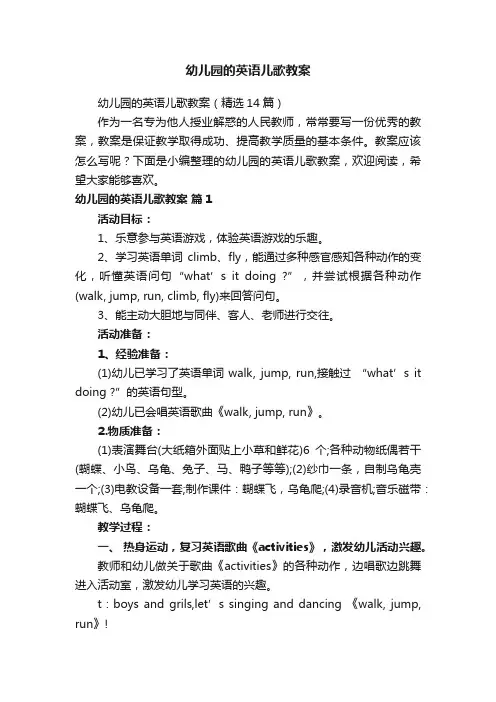 幼儿园的英语儿歌教案