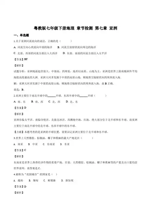 七年级下册地理 章节检测 第七章 亚洲(有答案)