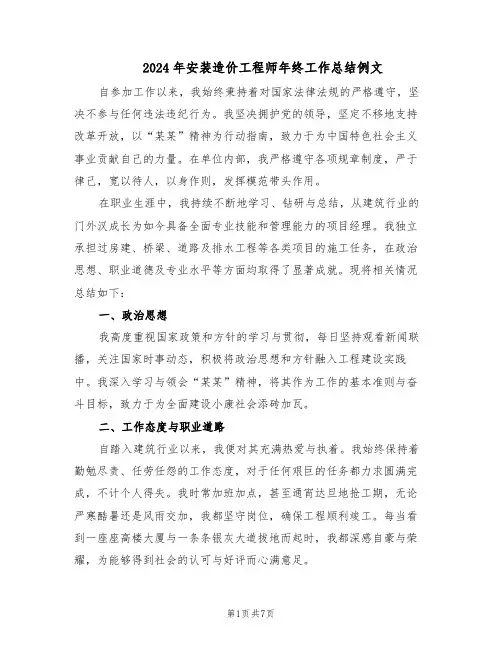 2024年安装造价工程师年终工作总结例文（四篇）