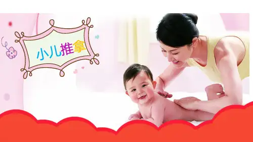 小儿推拿手法 (2)ppt课件