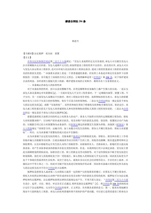 转载解读合同法286条