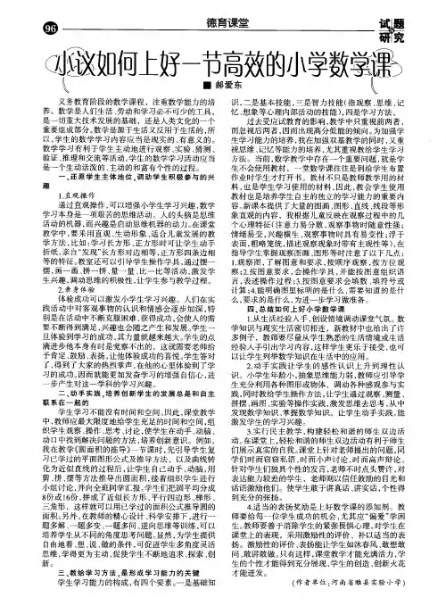 小议如何上好一节高效的小学数学课