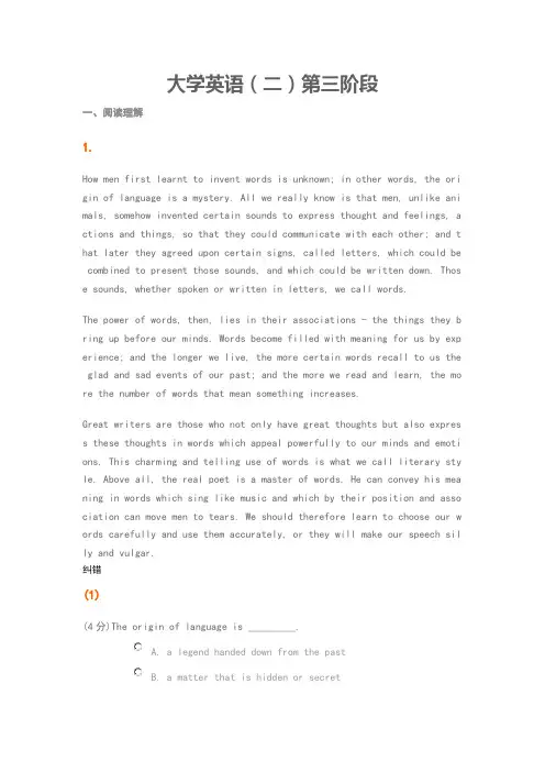 大学英语(二)第三阶段参考答案