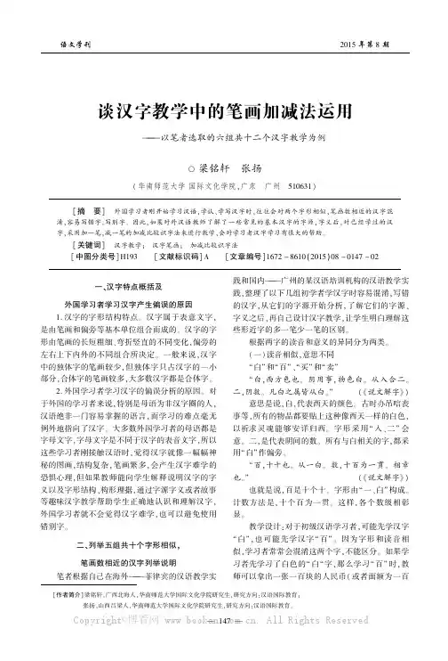 谈汉字教学中的笔画加减法运用——以笔者选取的六组共十二个汉字教学为例