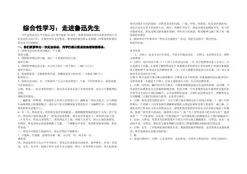 综合性学习_走进鲁迅先生