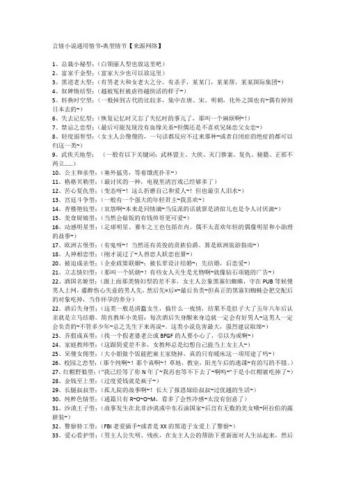 言情小说通用情节-典型情节