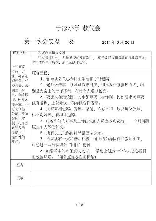 小学教代会记录