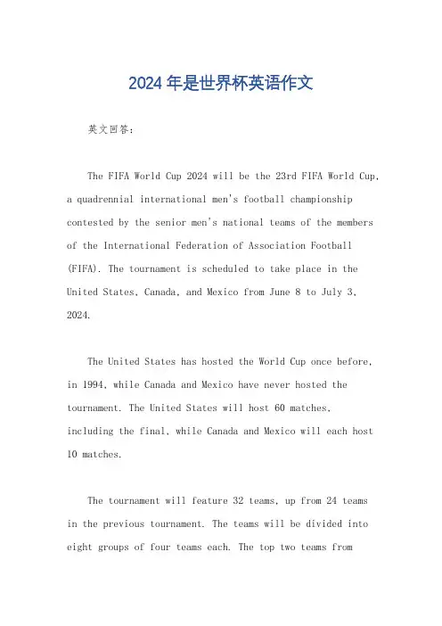 2024年是世界杯英语作文