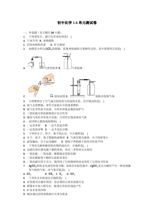 人教版九年级化学上册第1-6单元测试题及答案