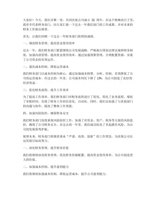 厂庆结算财务演讲稿范文