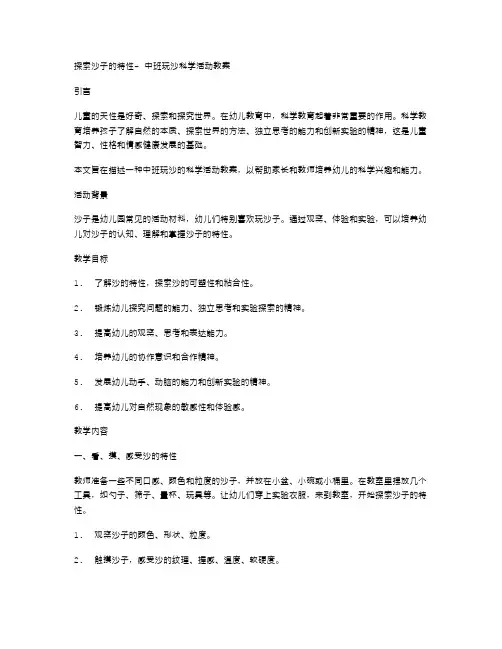 探索沙子的特性中班玩沙科学活动教案
