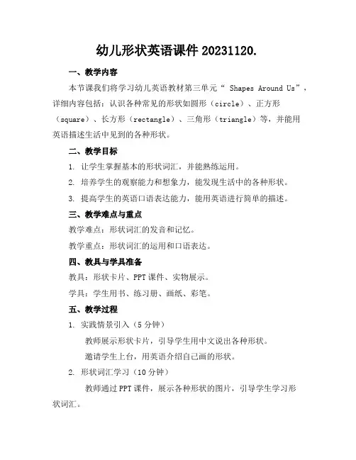 幼儿形状英语课件20231120.