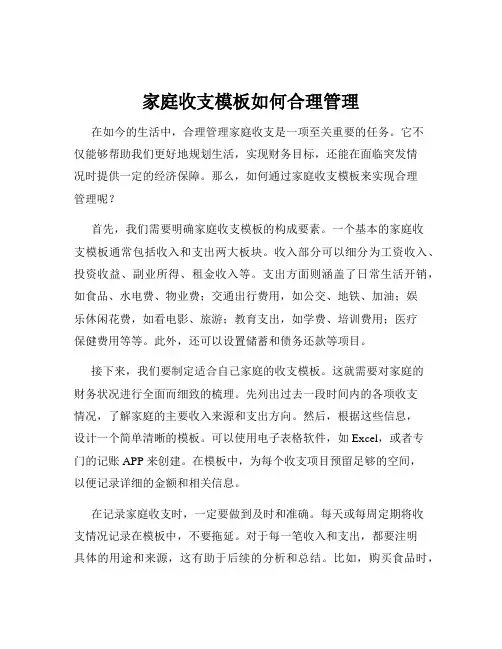 家庭收支模板如何合理管理