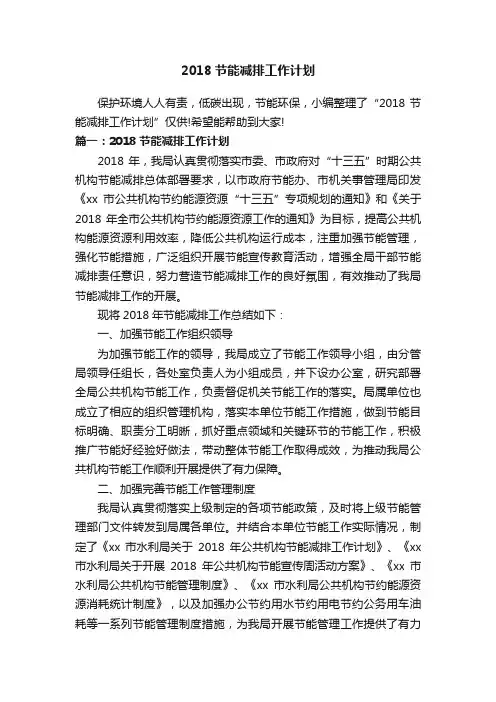 2018节能减排工作计划