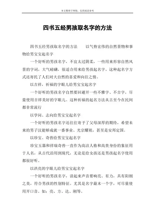 四书五经男孩取名字的方法