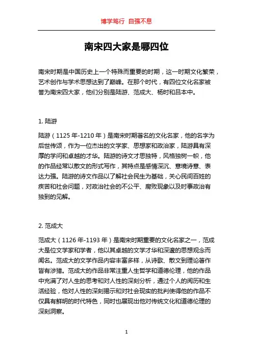南宋四大家是哪四位