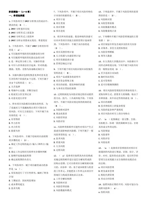 朝升培训专升本自考复习题-项目风险管理(全)