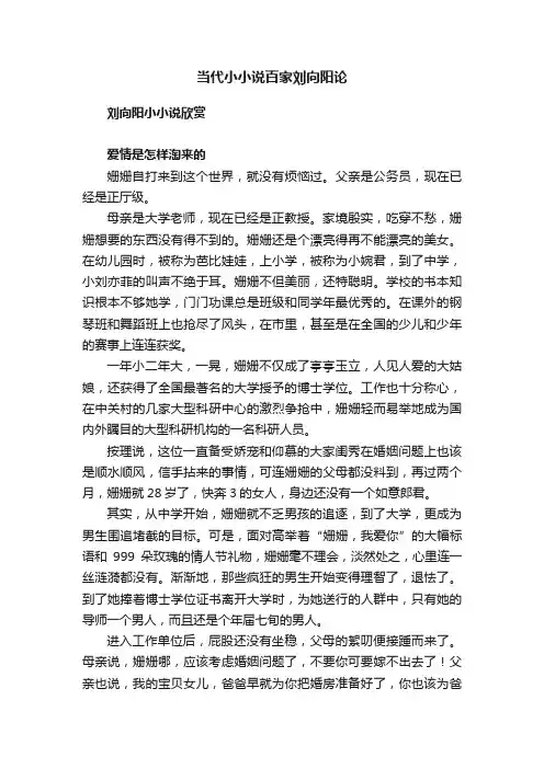 当代小小说百家刘向阳论
