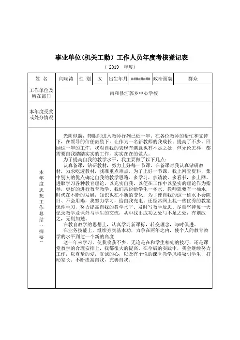 2019年事业单位(工勤人员)年度考核登记表样表