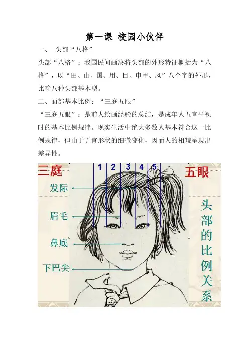 七年级美术上册第二单元知识点
