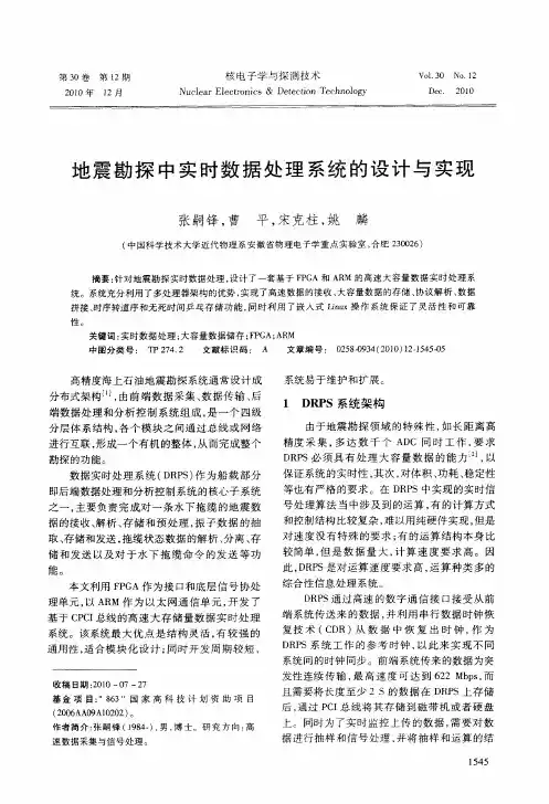 地震勘探中实时数据处理系统的设计与实现