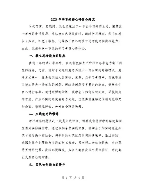 2024年学习考察心得体会范文(2篇)
