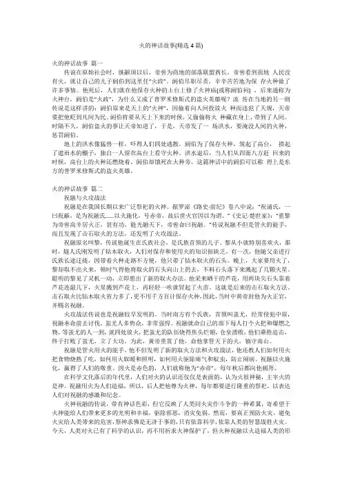 火的神话故事(精选4篇)