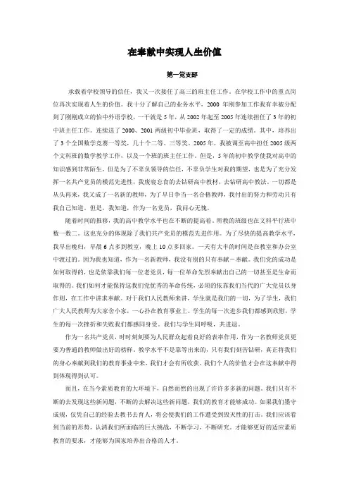 在奉献中实现人生价值